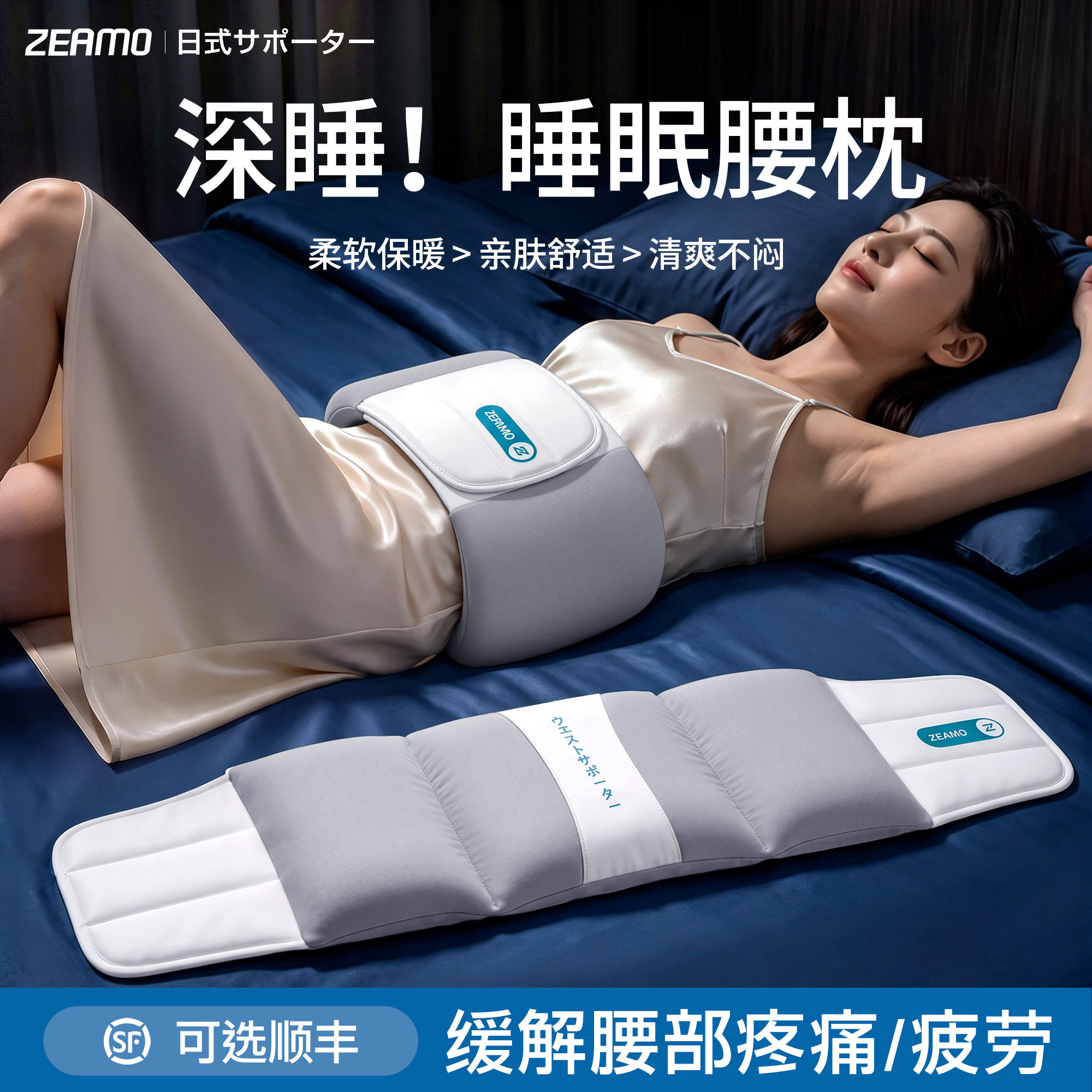 60天试用】高低可调睡觉专用护腰