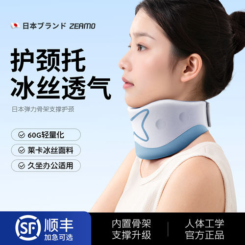 日本丨防低头轻透支撑护颈椎颈托