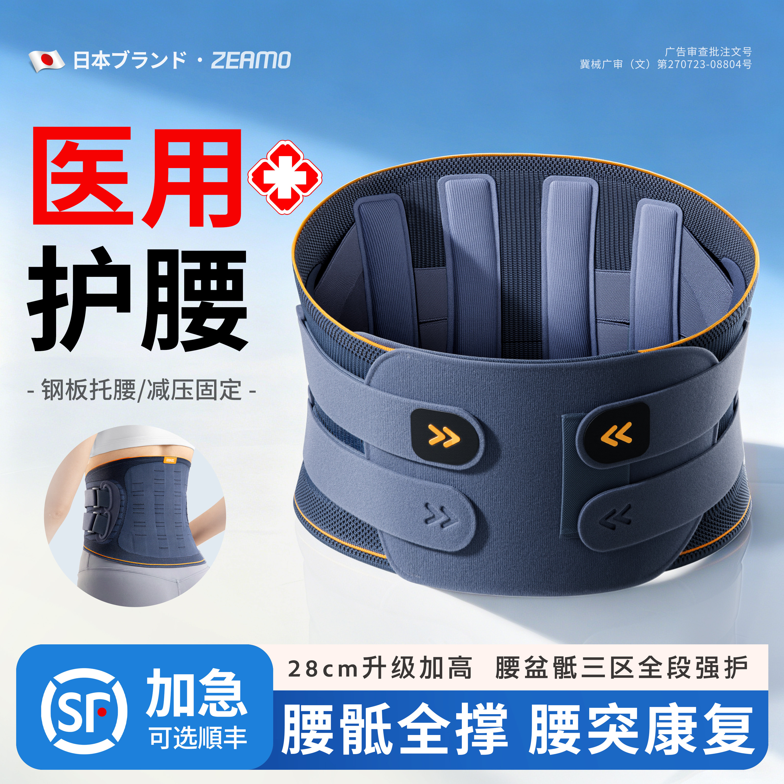 医用护腰带腰椎间盘突出腰肌劳损专用男女士腰部支撑术后久坐腰托