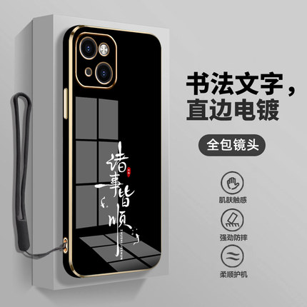 高级感电镀苹果13手机壳男女新款13pro中国风文字iphone13保护壳套镜头全包防摔直边软壳时尚