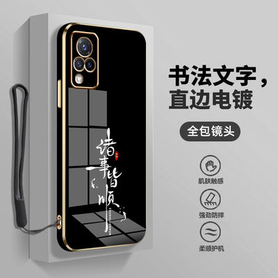 高级感电镀vivos9手机壳男女新款文字vivo s9保护壳套s9e中国风镜头全包防摔直边软壳时尚