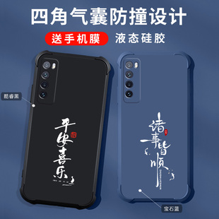 适用华为nova7手机壳男女新款nova7se四角气囊防摔nova7pro保护壳套中国风文字液态硅胶潮牌全包超薄外壳