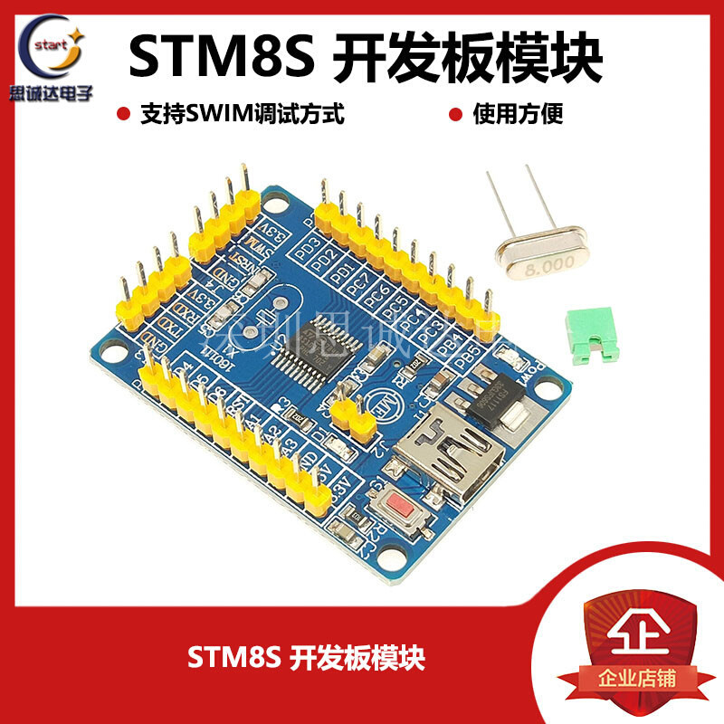 STM8开发板小系统板核心板STM8S003F3P6系统板 STM8S003