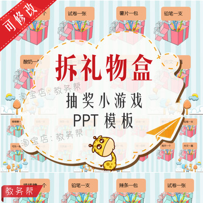 ppt软件拆礼物盒课堂互动触发器上课神器套路拆盲盒