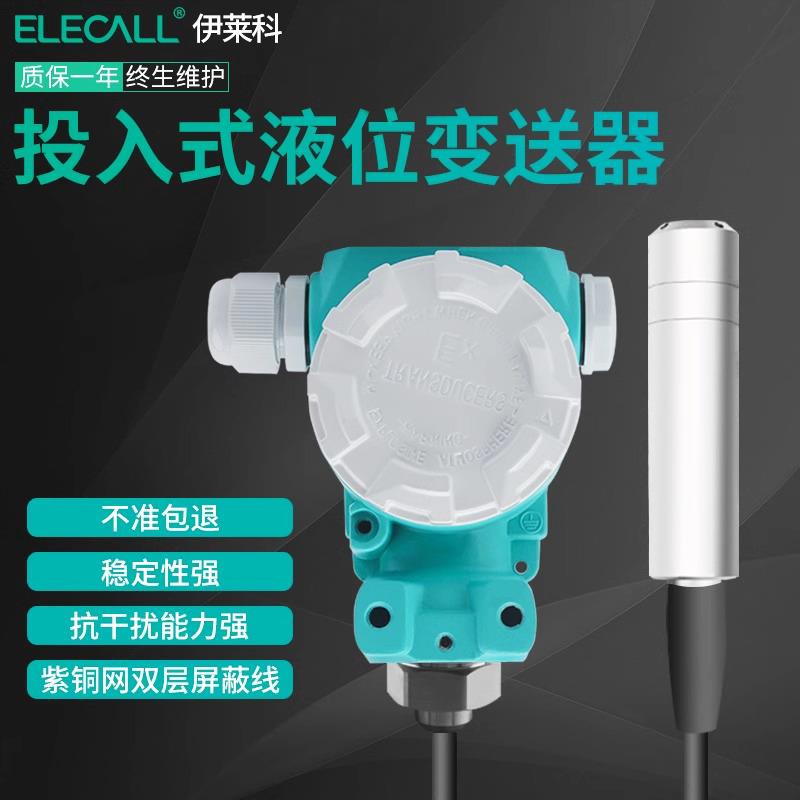 伊莱科投入式液位变送器高精度水位水箱控制器静压传感器ELE-803