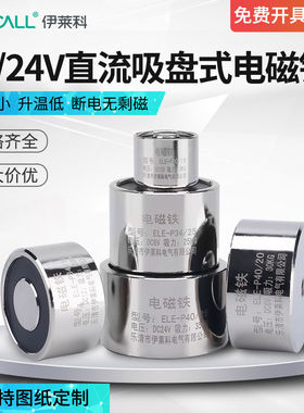 伊莱科直流圆形电磁铁1kg-240kg