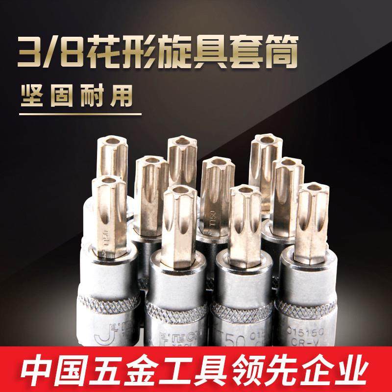 捷科工具套筒花型旋具套筒头星型梅花批头内六角棘轮扳手中飞配件