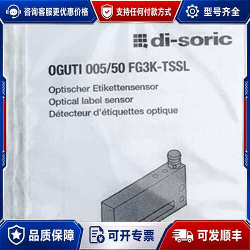 议价德国德硕瑞di-soric光学标签传感器OGUTI 005/可维修