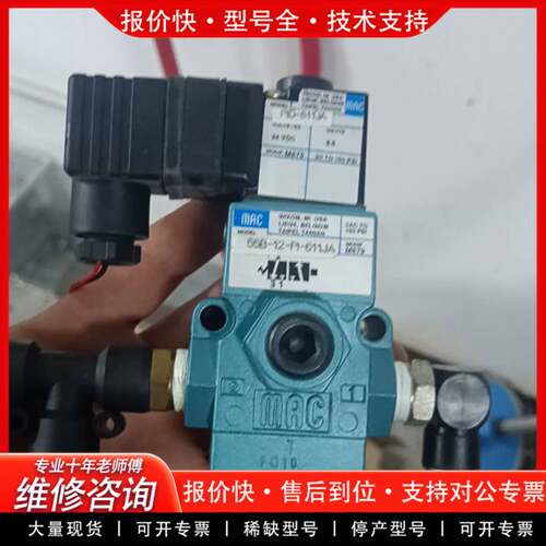 议价MAC电磁阀55B-12-PI-611JA ，成