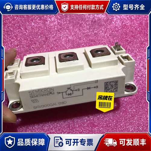 议价SKM300GAL128D 模块，成色如图，可可维修