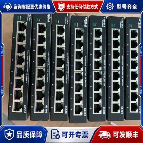 议价网件GS308v3 8端口千兆非网管交换机可维修