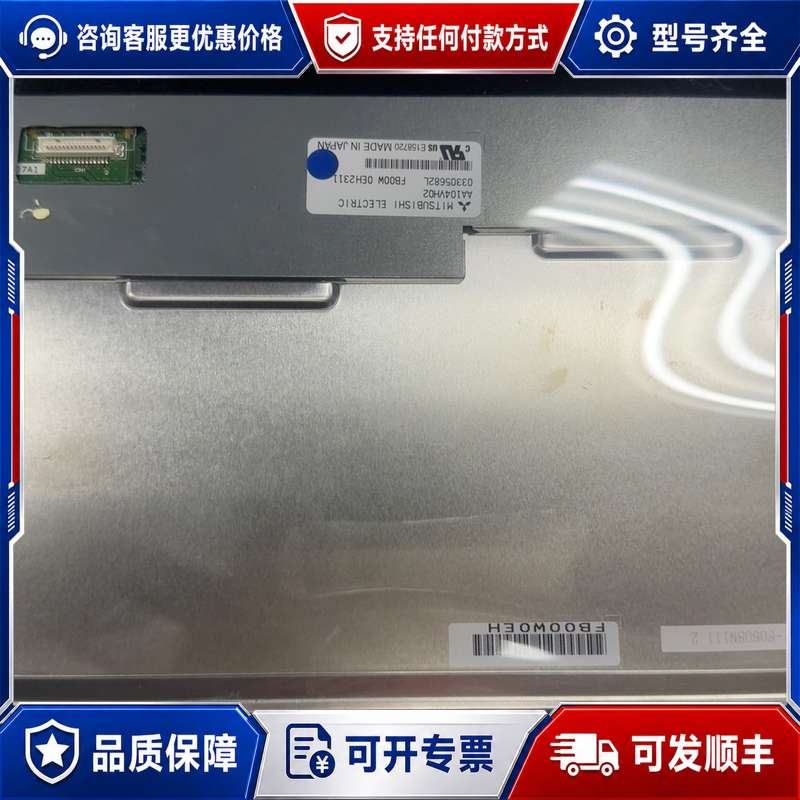 议价AA104VH02液晶显示屏，10.4寸，，LE可维修