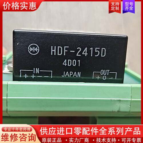 议价HDF-2415D电源模块，品，型号4D01，带