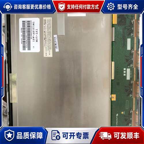 议价TM121SV-A01液晶屏可维修