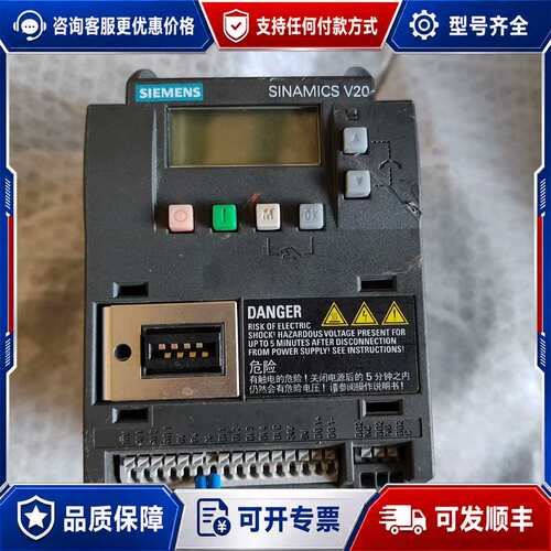 议价变频器v20 6SL3210-5BB13-7UV0可维修