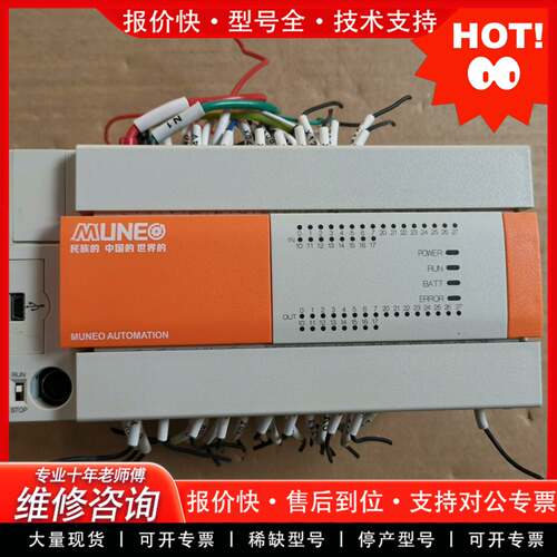 议价MUNE AUTOMATION PLC，型号MD3F-24X