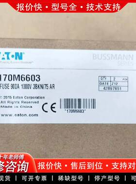 议价巴斯曼保险，170M6603，900A，1000V巴斯曼保险