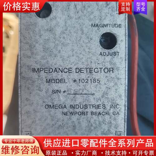 议价IMPEDANCE DETEOR MODEL