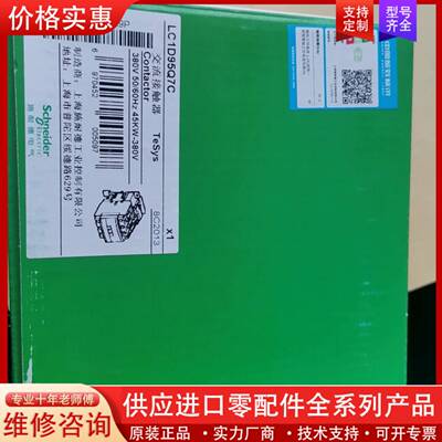 议价LC1D95Q7C正品没有使用过盒子新，330/个包邮