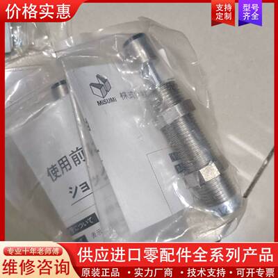 议价米思米缓冲器fk-1612l-c有二个，标价为单价