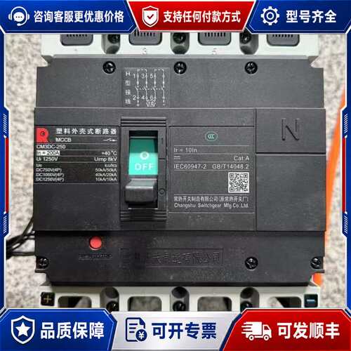 议价常熟塑壳断路器CM3DC-250，4P，200A，橙色，99可维修