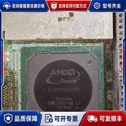 议价ALXD800EEXC2VD，CS5536AD，AMD Ge可维修