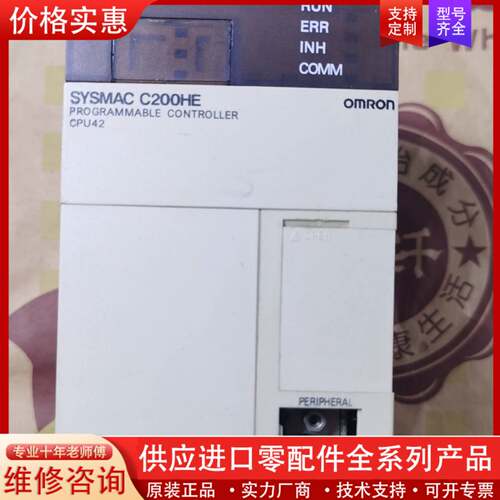 议价cpu C200 H系列C200HE-CPU42-E二