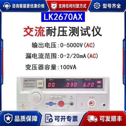 议价蓝科耐压测试仪LK2670AX LK2672X交直流耐压可维修