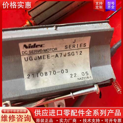 议价UGJMEE-A7JSG12电机维修，有质保