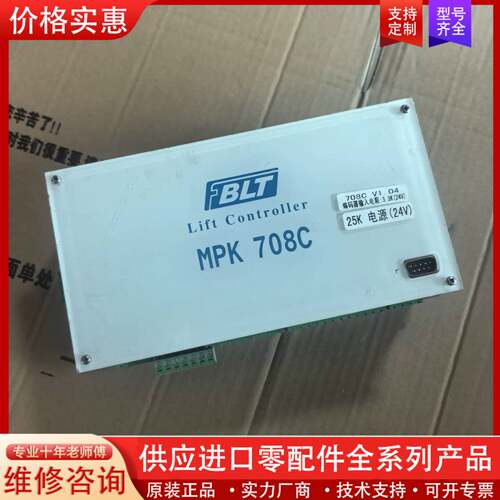 议价主控器MKP708C/电梯主板MPK708C博林