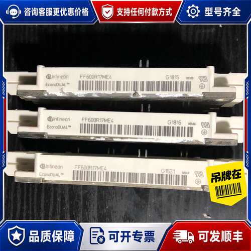 议价FF600R17ME4，成色非常好，模块，600安，可维修