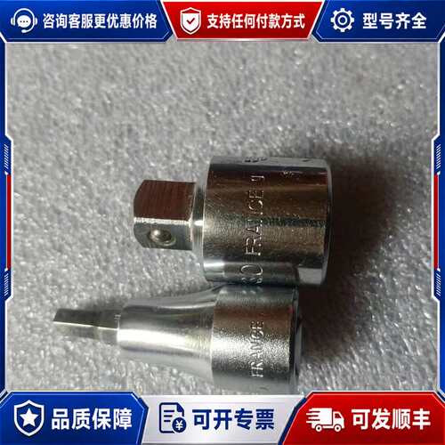 议价法国原产facom法贡套筒转换头，一个大飞1/2变中飞3/8可维修