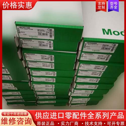 议价140CPU11302 140CPU31110 140DA0