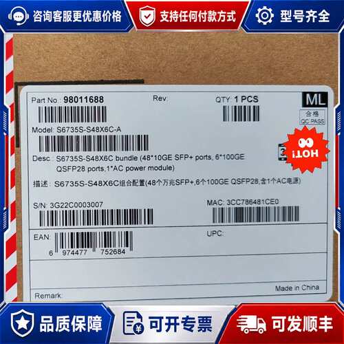 议价S6735S-S24X6C-A S6735S-S48X6C可维修
