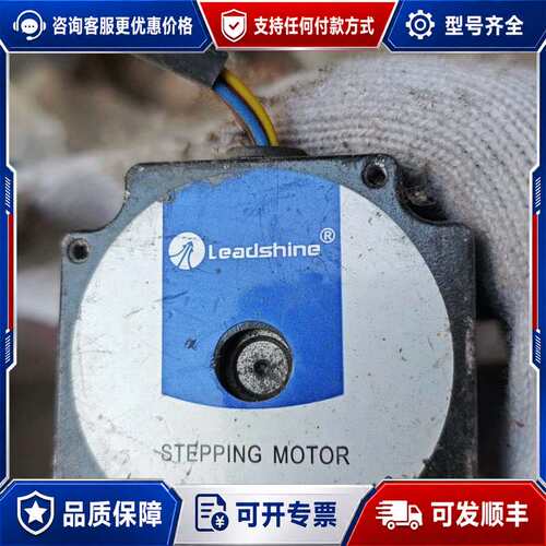 议价雷赛Leadshine步进电机，型号573S09，参数1.2可维修
