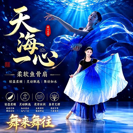 天海一心鱼骨扇舞蹈扇春晚开场舞渐变软骨绿水青山扇舞台表演道具