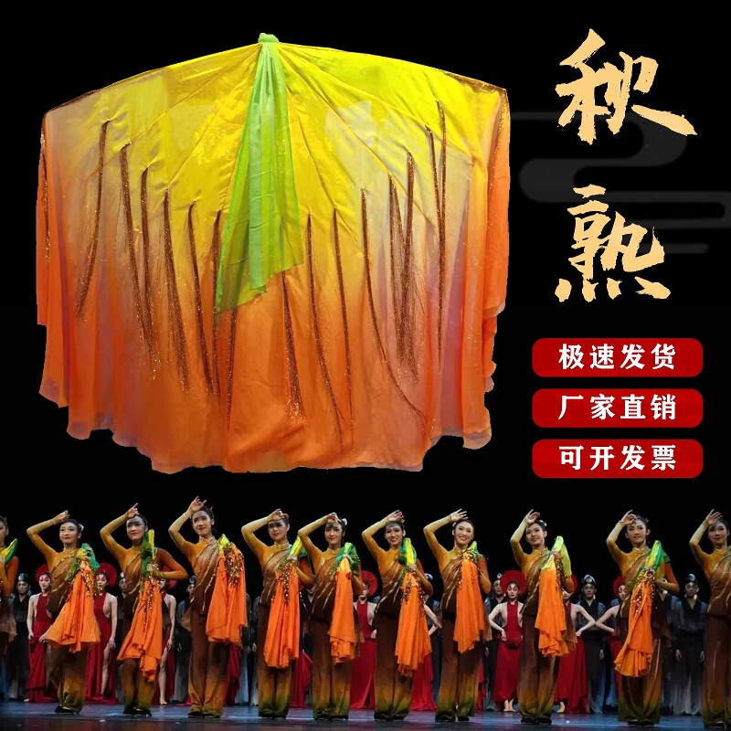 《秋熟》舞蹈扇子黄色稻穗渐变色