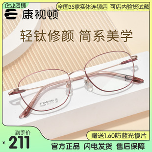 康视顿近视眼镜架女全框气质小脸小框可配度数超轻钛材镜框80244