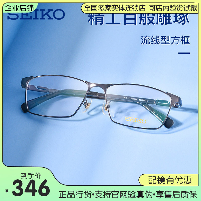 精工seiko钛合金眼镜框男款近视眼镜全框大脸黑色框商务HC1024
