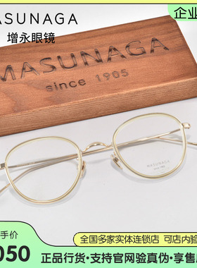 MASUNAGA增永眼镜日本手工眼镜框圆框男女合金近视镜架GMS-396BTS