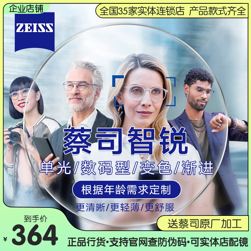 zeiss蔡司智锐近视镜片钻立方