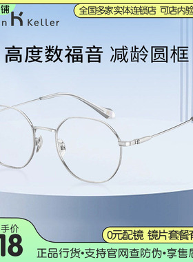 海伦凯勒新款幼圆小框镜架舒适钛合金可配高度数近视眼镜框H85054