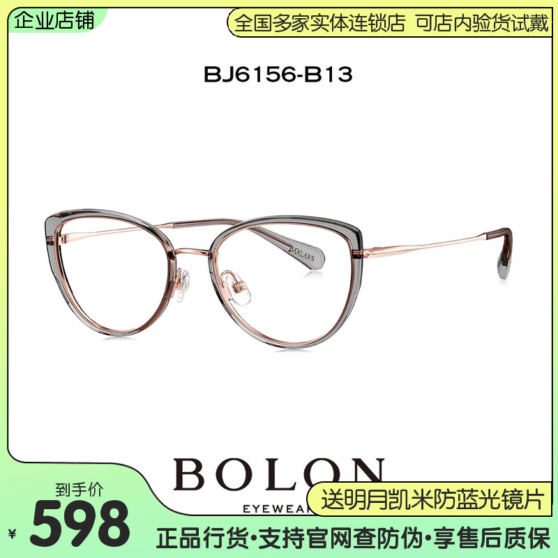 BOLON暴龙女款全框TR眼镜