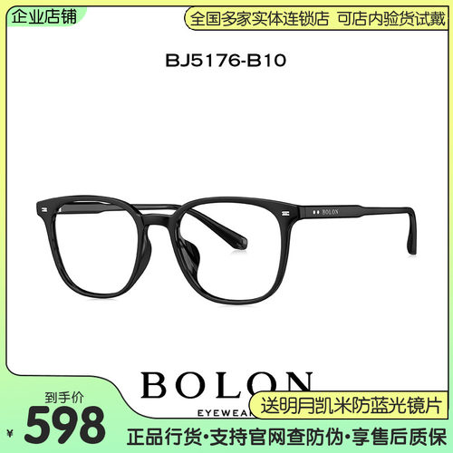 BOLON暴龙男女全框超轻TR眼镜