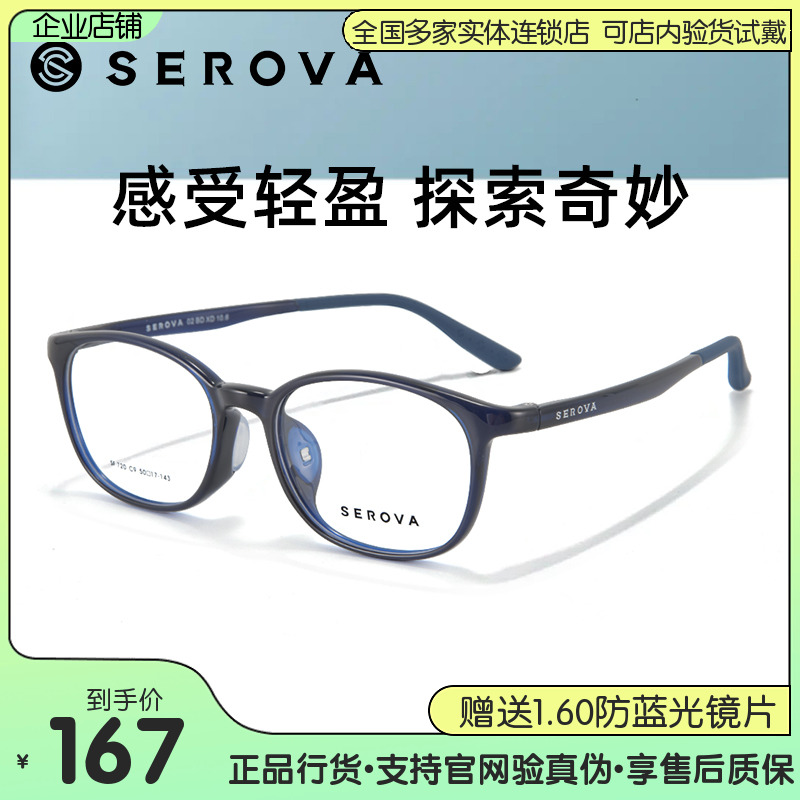 施洛华儿童方圆框TR近视眼镜架