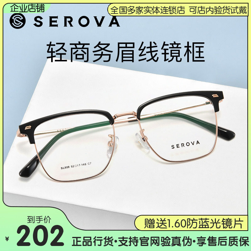 近视眼镜架施洛华全框合金男