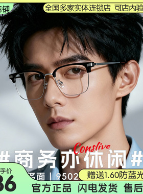 康视顿新款钛材眼镜近视男有度数防蓝光时尚商务超轻框95023