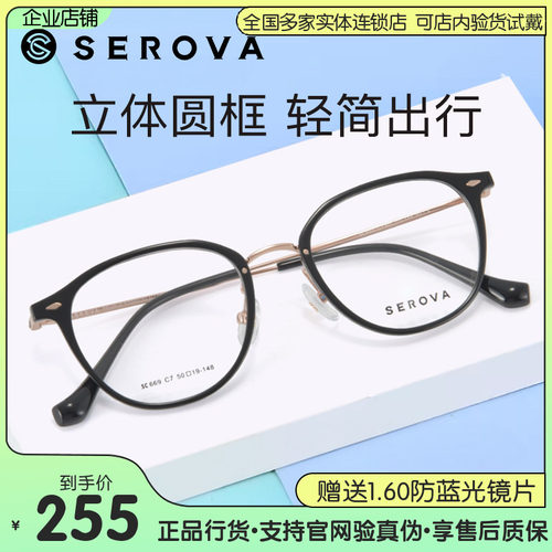 施洛华男女复古圆框TR近视眼镜架