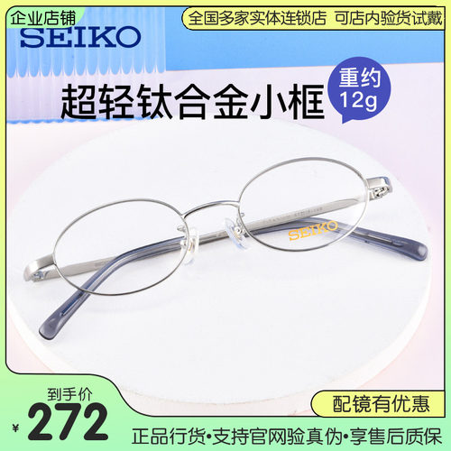 日本精工小框超轻高度数近视眼镜
