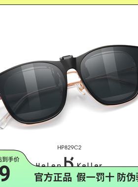 海伦凯勒墨镜夹片男潮流偏光太阳眼镜挂片近视眼镜可上翻HP829